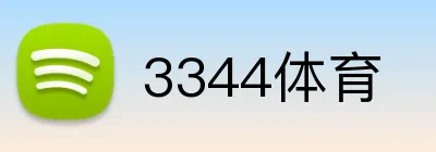 3344体育 logo